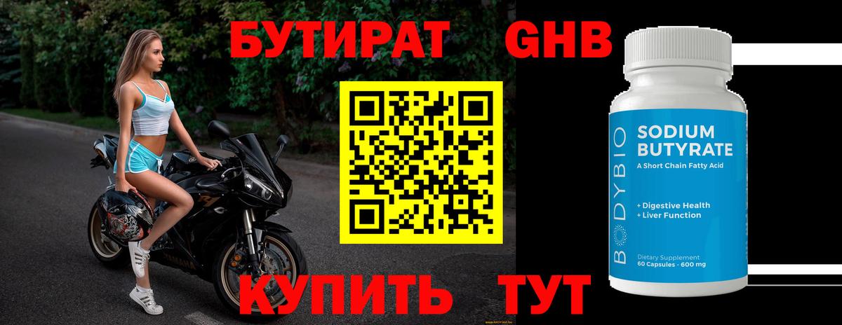Кингисепп  Бутират бутандиол  Вход с VPN 