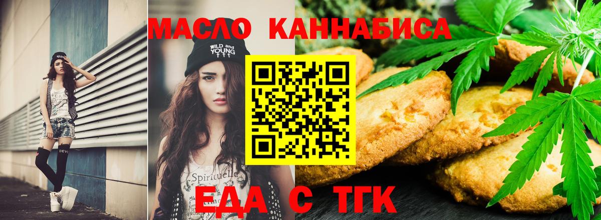 Еда ТГК конопля Кингисепп