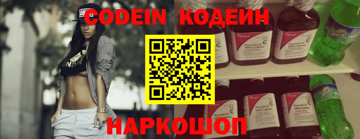 Кодеин Purple Drank  Вход с VPN  Кингисепп 