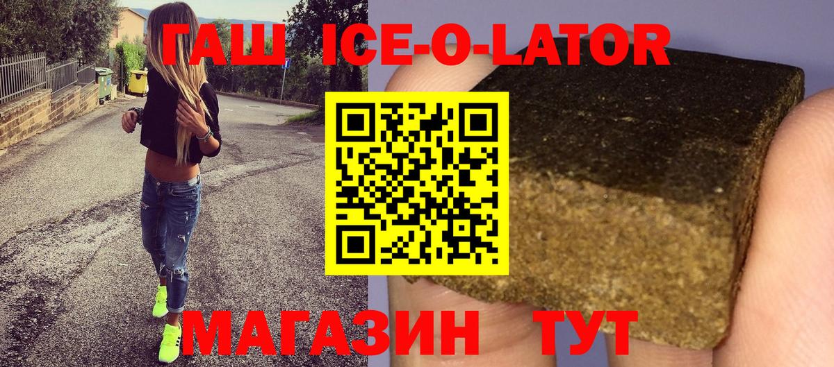 ГАШИШ ice o lator Кингисепп