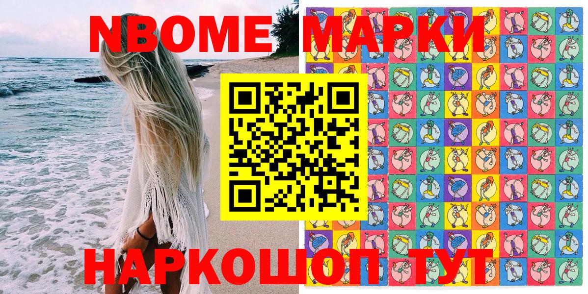 Марки N-bome 1,5мг Кингисепп